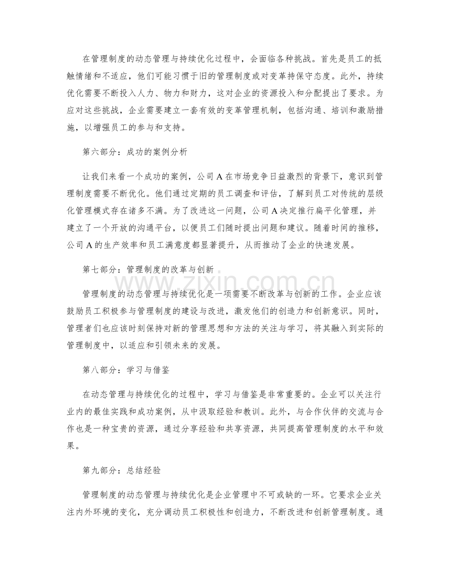 管理制度的动态管理与持续优化.docx_第2页