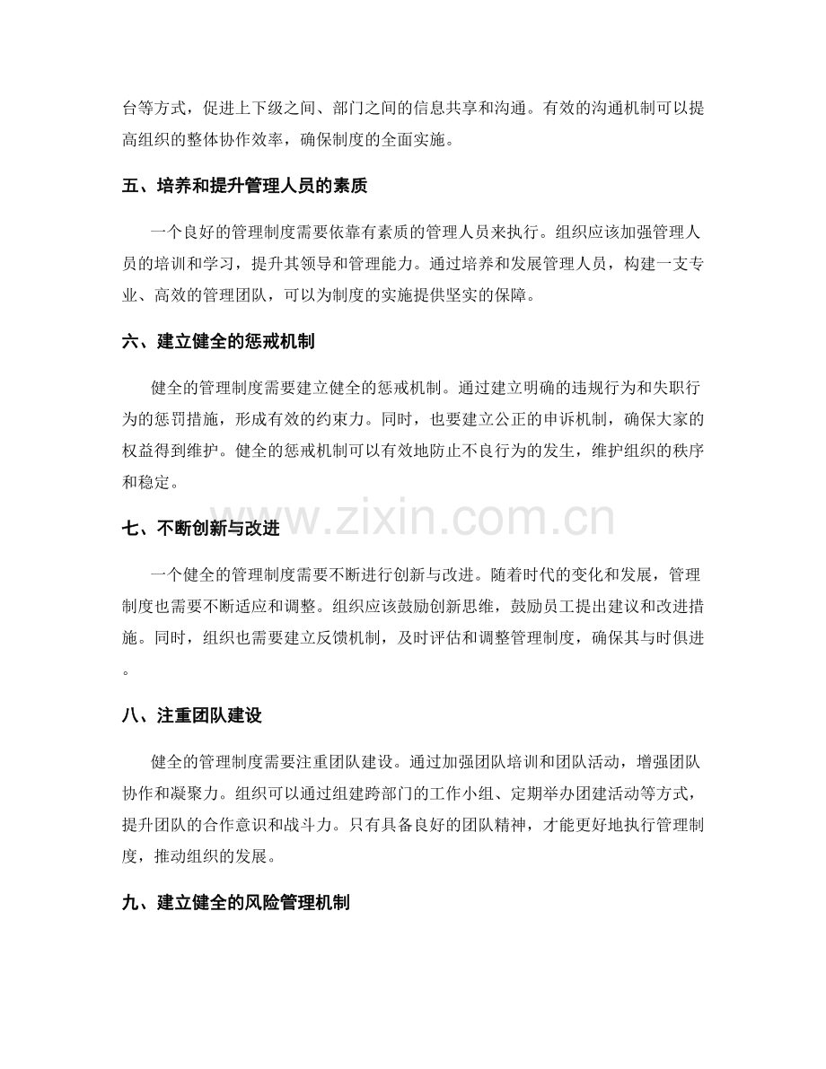 健全管理制度的关键要素与指南.docx_第2页