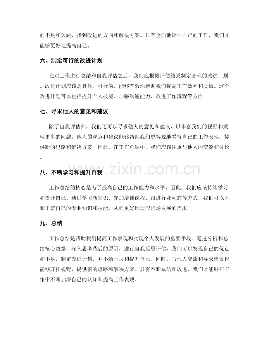 工作总结的核心数据和自我反思评估.docx_第2页