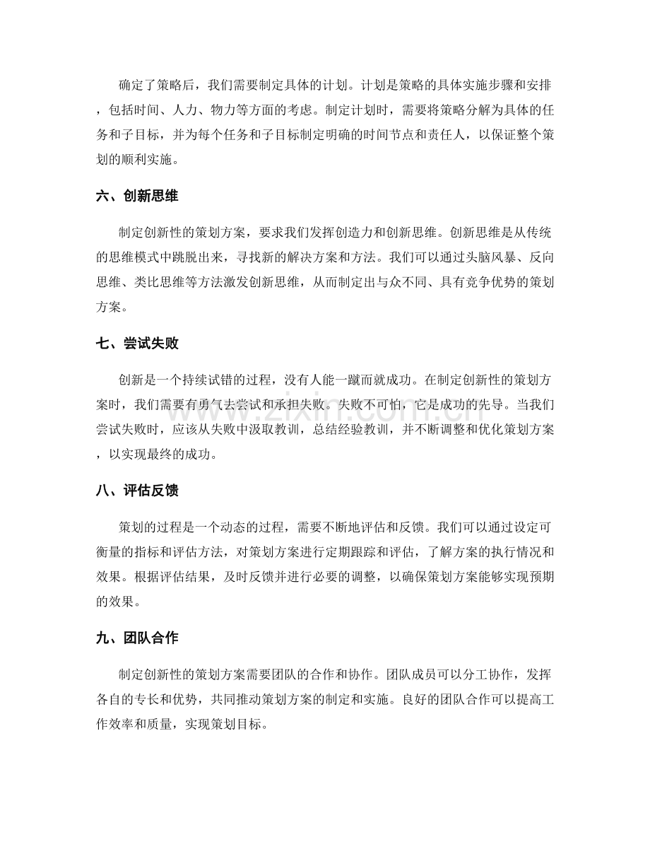 制定创新性的策划方案步骤.docx_第2页