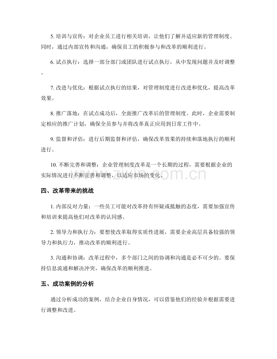 企业管理制度的改革与落地执行.docx_第2页