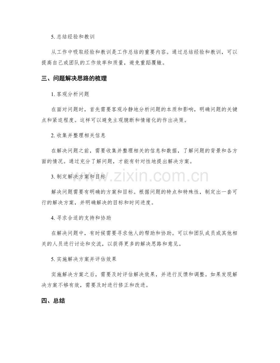 工作总结的思路梳理和问题解决思路.docx_第2页