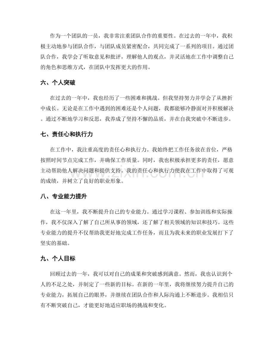 年终总结的成果陈述与自我突破.docx_第2页