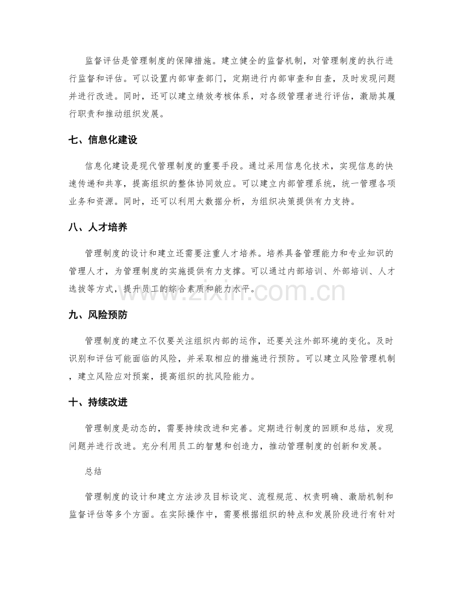 管理制度的设计和建立方法.docx_第2页