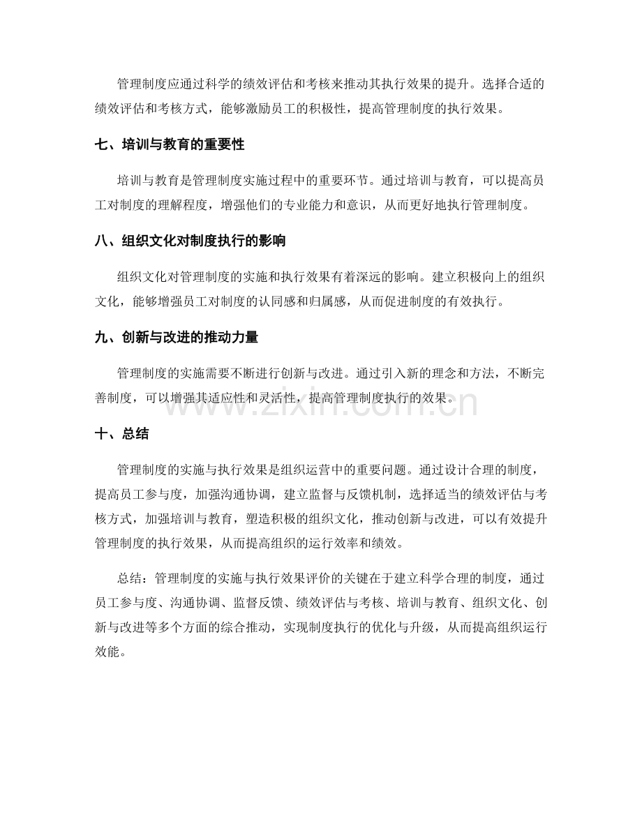 管理制度的实施与执行效果的评价.docx_第2页