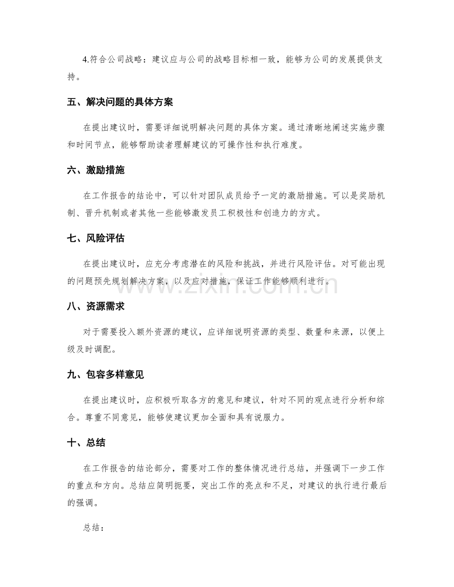 工作报告的结论逻辑与建议提出原则.docx_第2页