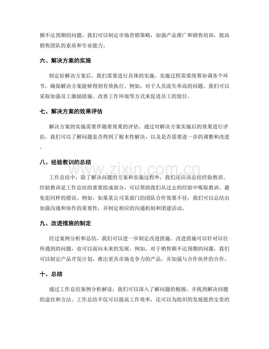 工作总结案例分析解读.docx_第2页