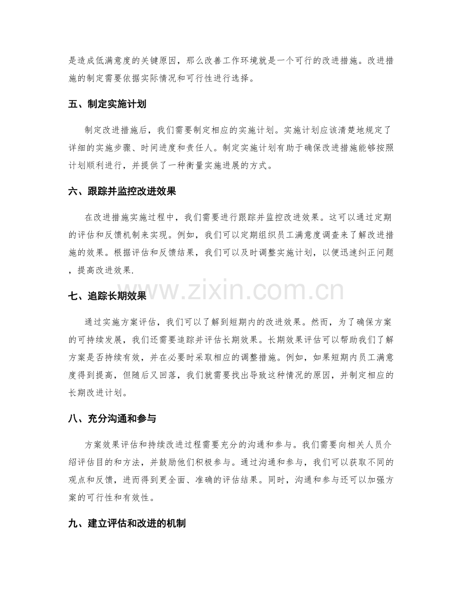 实施方案的效果评估与持续改进措施.docx_第2页