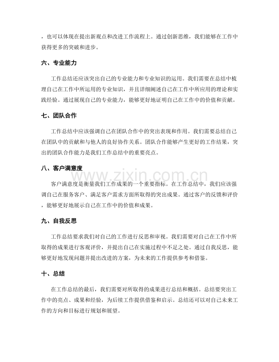 工作总结的重点及成果突出.docx_第2页