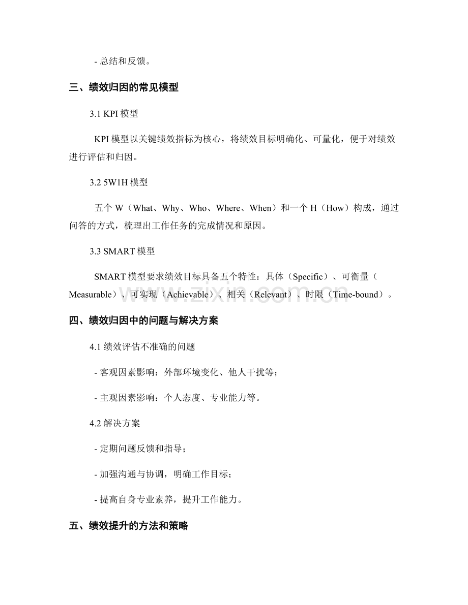 年终总结的绩效归因与提升方案.docx_第2页