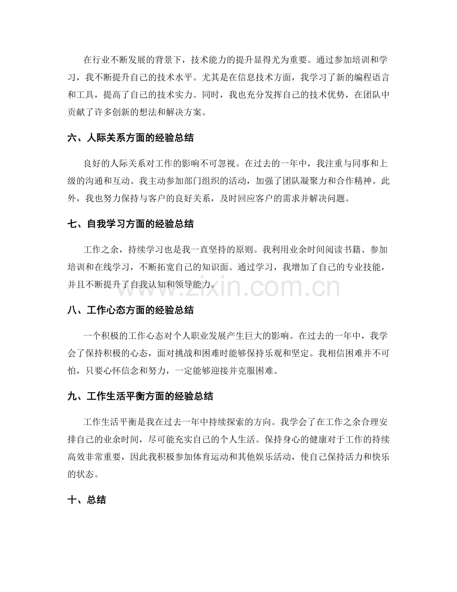 年终总结中的工作经验总结.docx_第2页