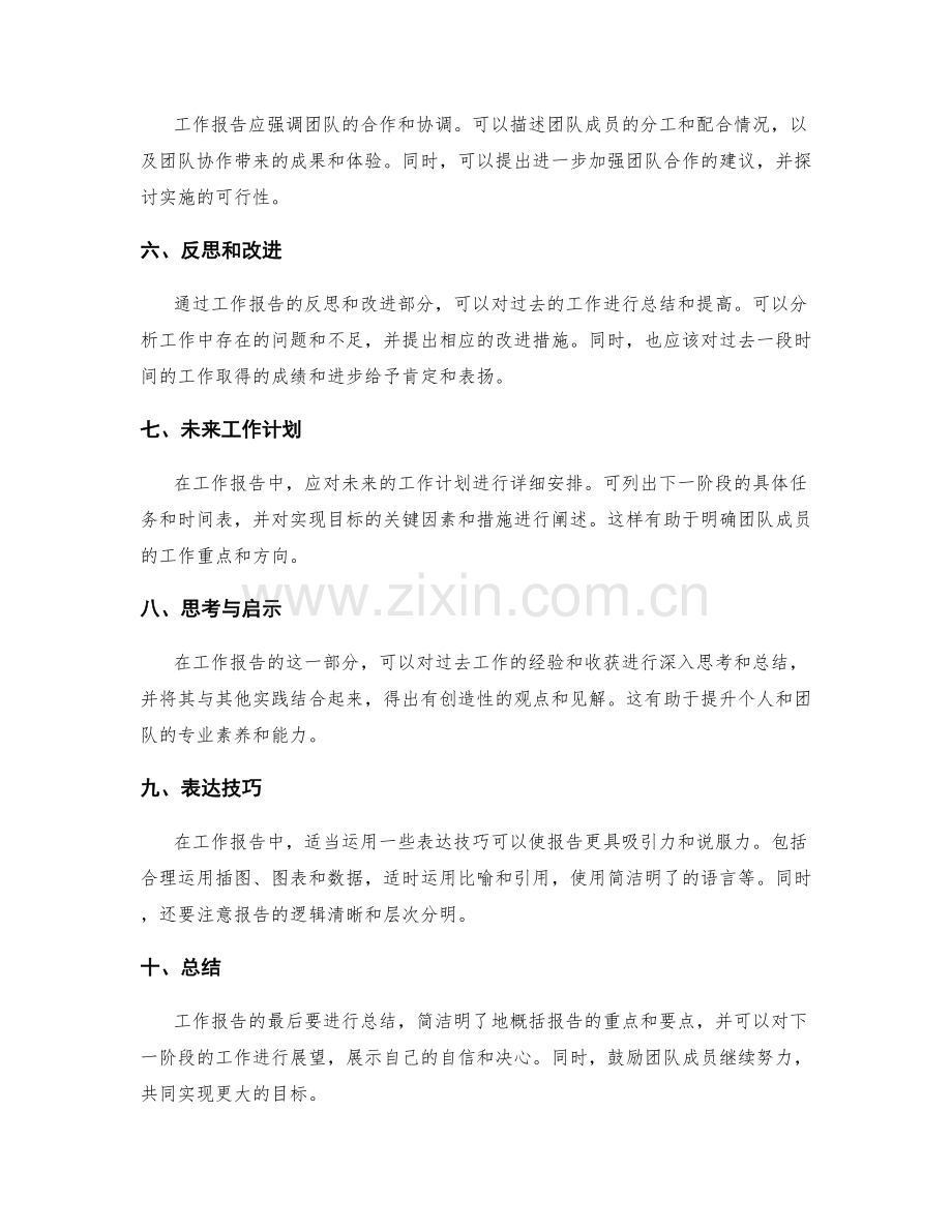 工作报告的精细化结构和表达技巧详细介绍.docx_第2页