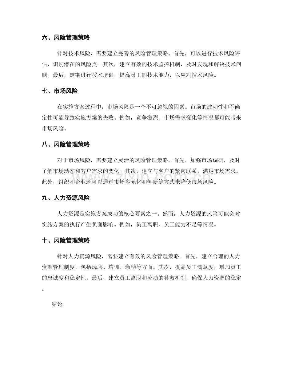 实施方案的风险和执行措施阐述.docx_第2页