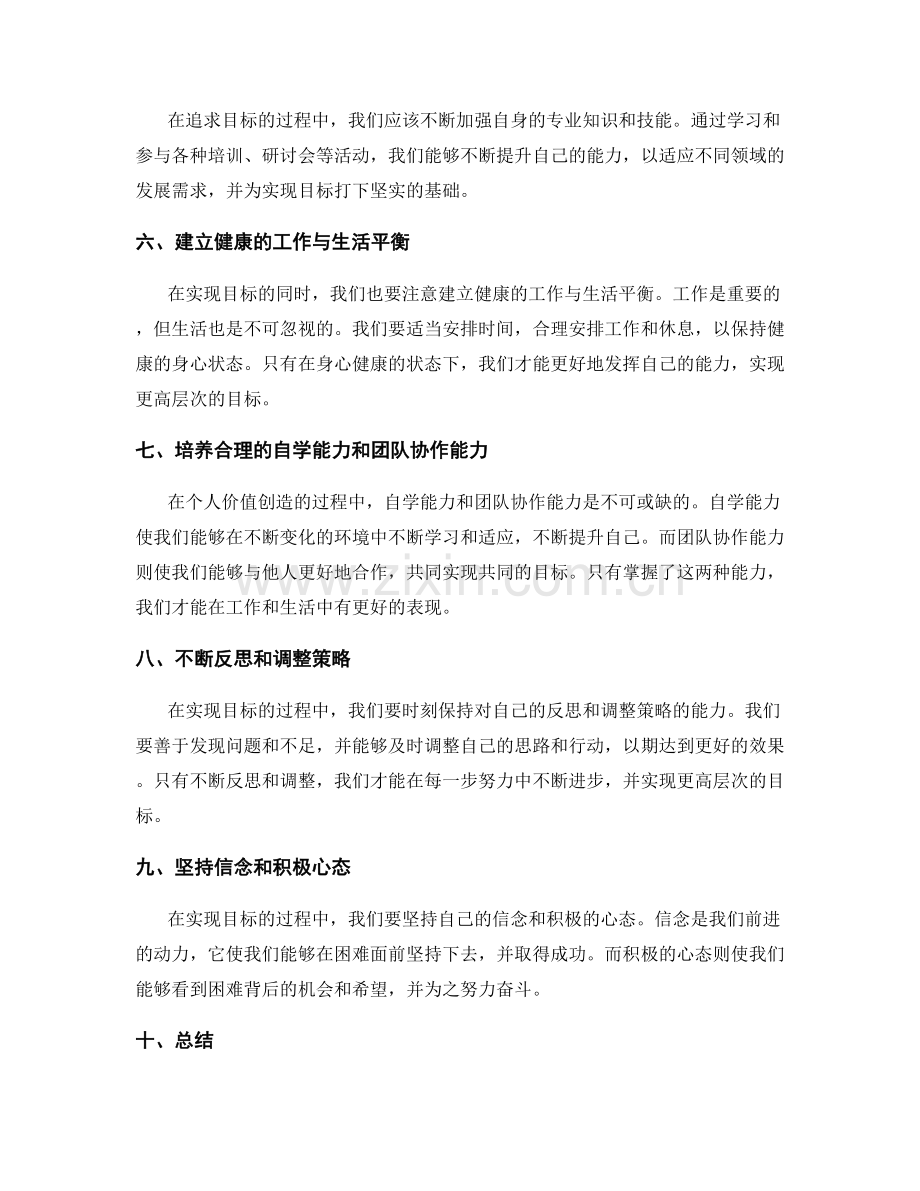 年终总结的目标达成与个人价值创造.docx_第2页