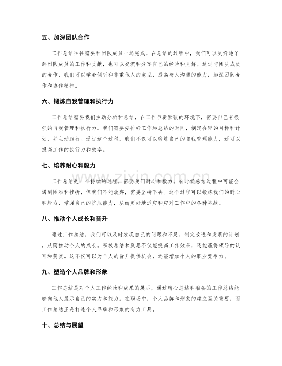 工作总结对个人成长的影响研究.docx_第2页