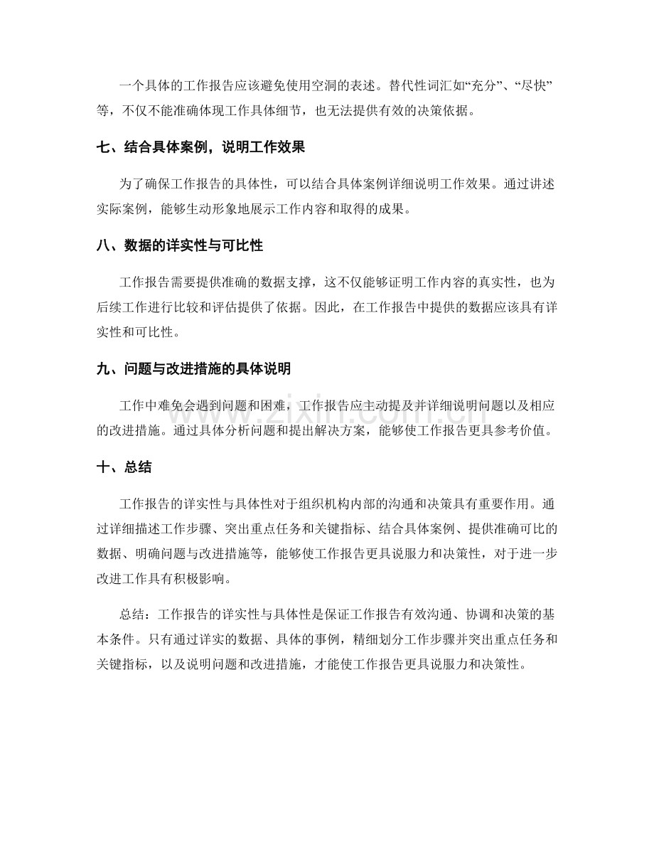 工作报告的详实性与具体性.docx_第2页