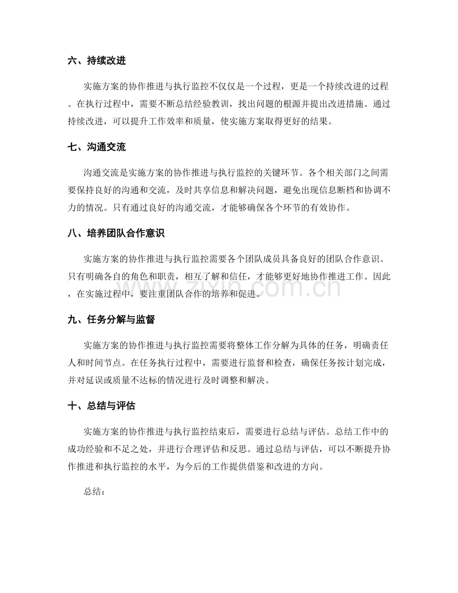 实施方案的协作推进与执行监控.docx_第2页