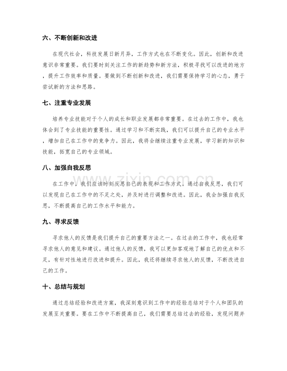 工作总结中的经验总结和改进方案.docx_第2页