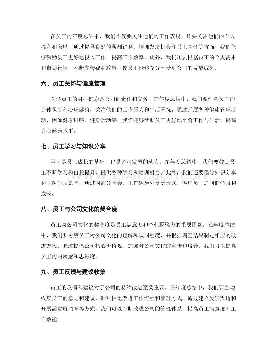 人事年终总结.docx_第2页