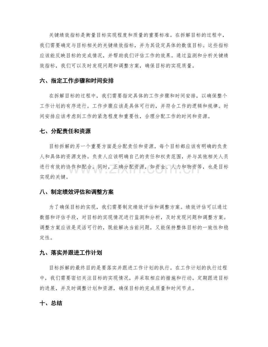 工作计划中的目标拆解方法.docx_第2页