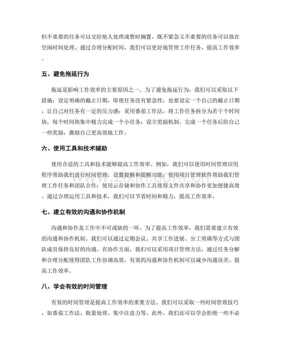 提高效率的工作计划技巧与方法.docx_第2页