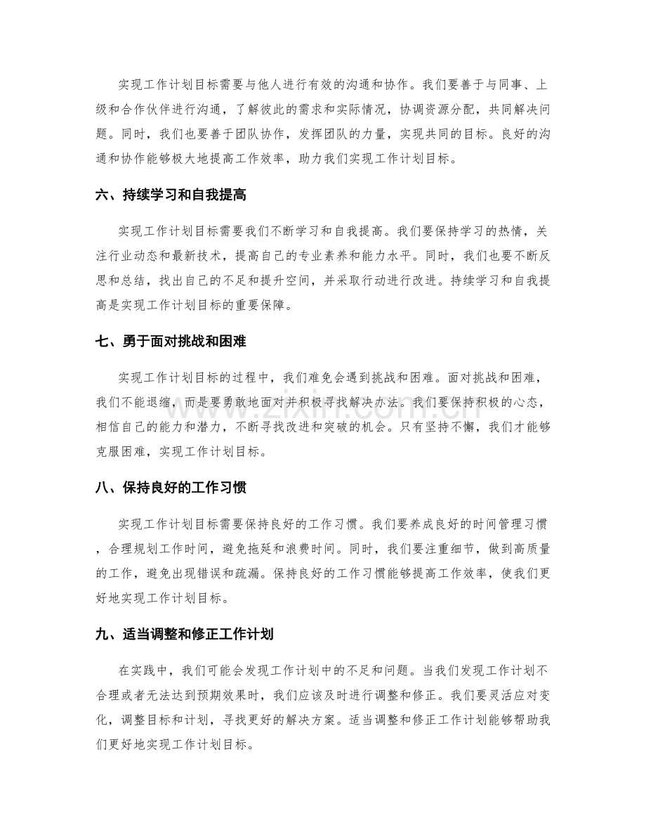 实现工作计划目标的实战心得.docx_第2页