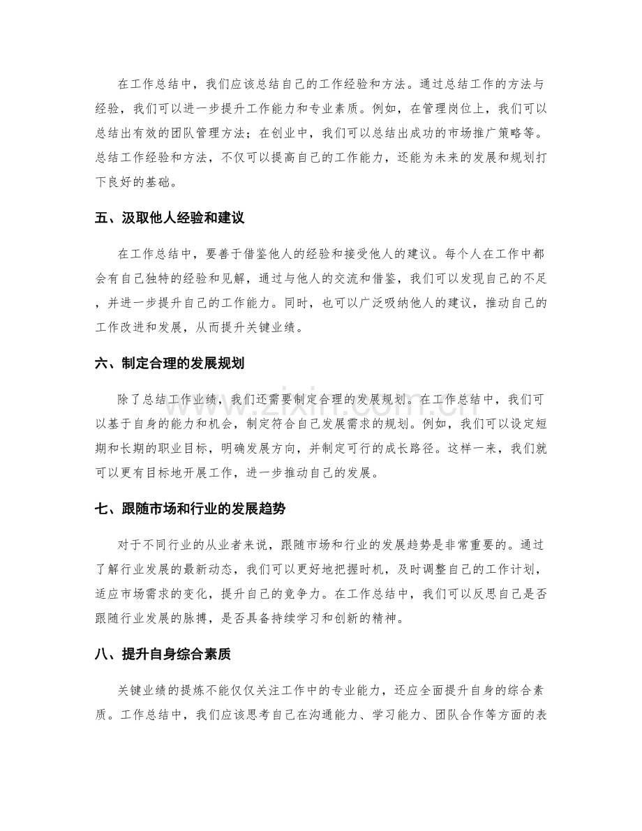 工作总结如何提炼关键业绩与发展规划.docx_第2页