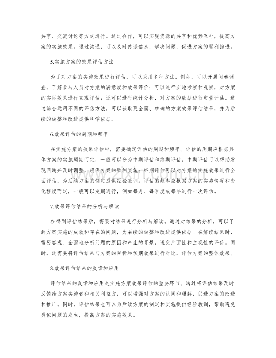 实施方案的控制和效果评估.docx_第2页