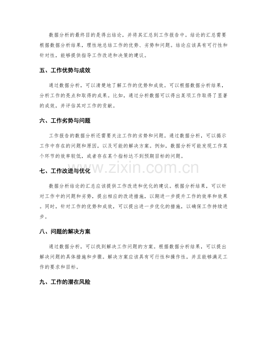 工作报告的数据分析与结论汇总.docx_第2页