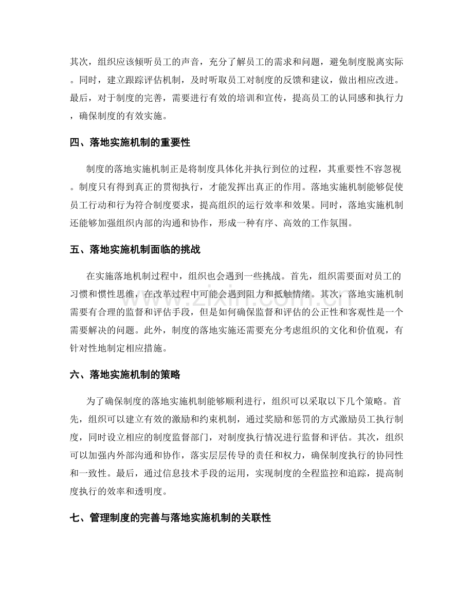 管理制度的完善与落地实施机制.docx_第2页