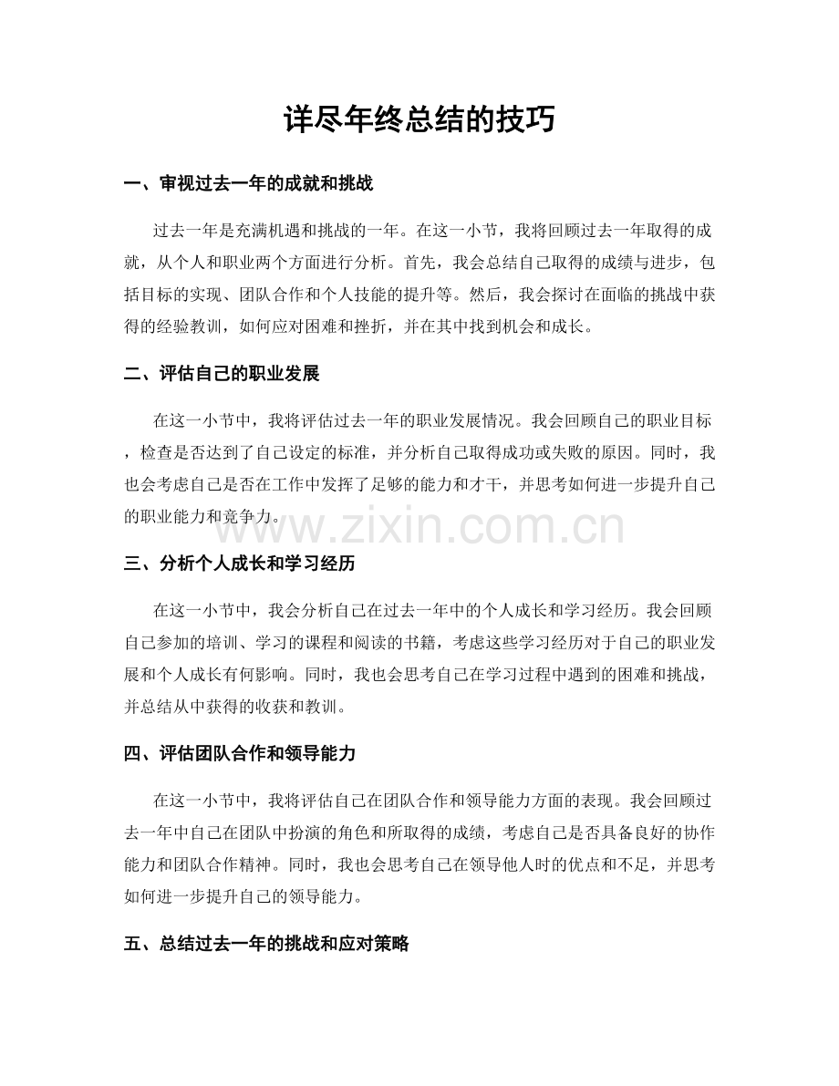 详尽年终总结的技巧.docx_第1页