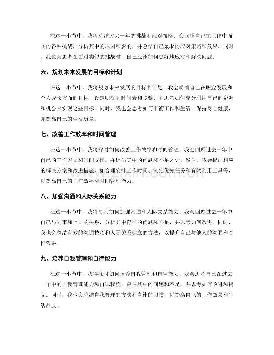 详尽年终总结的技巧.docx_第2页