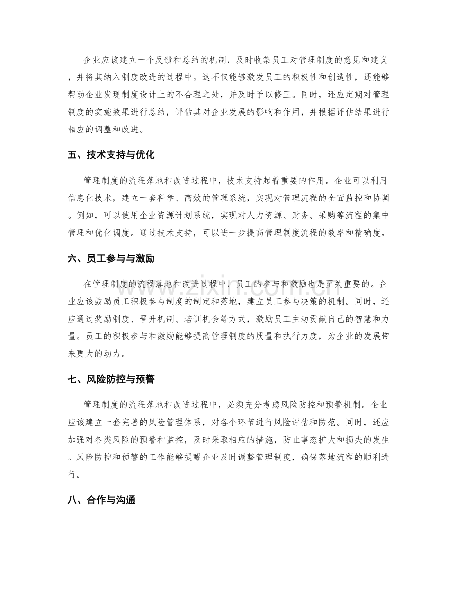 管理制度的流程落地与改进措施.docx_第2页