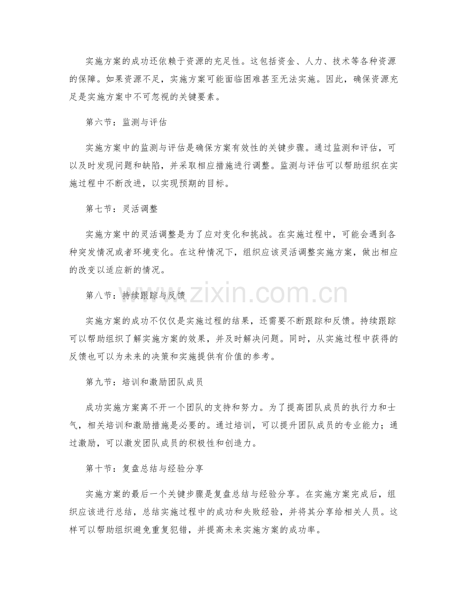 实施方案中的关键要素与步骤解析.docx_第2页