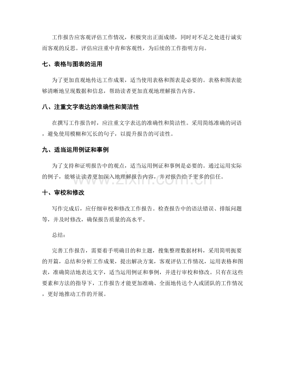 完善工作报告的要素和写作方法.docx_第2页