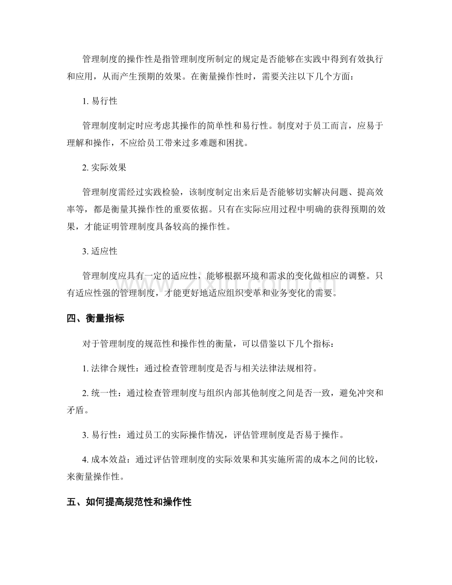 管理制度的规范性和操作性衡量.docx_第2页