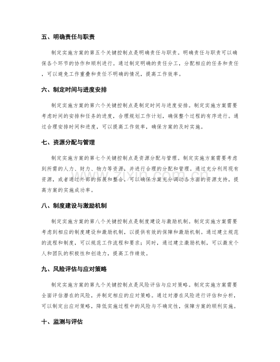 制定实施方案的关键控制点与要素.docx_第2页