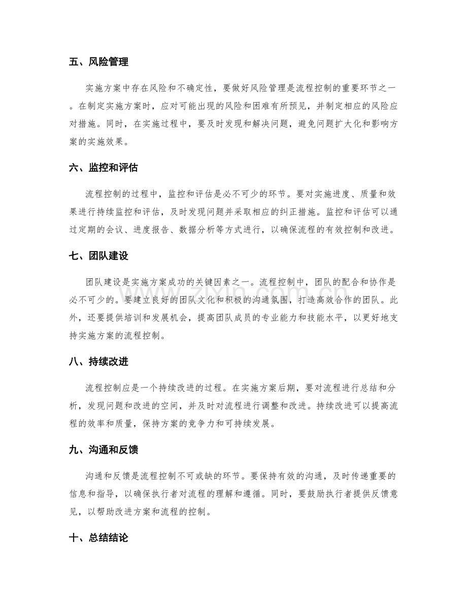 实施方案中的流程控制技巧.docx_第2页