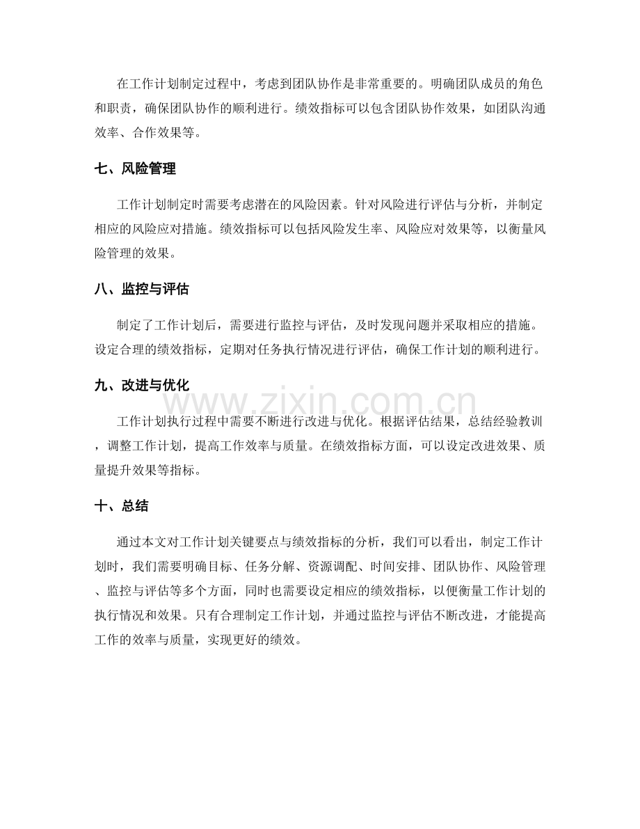 工作计划的关键要点与绩效指标.docx_第2页