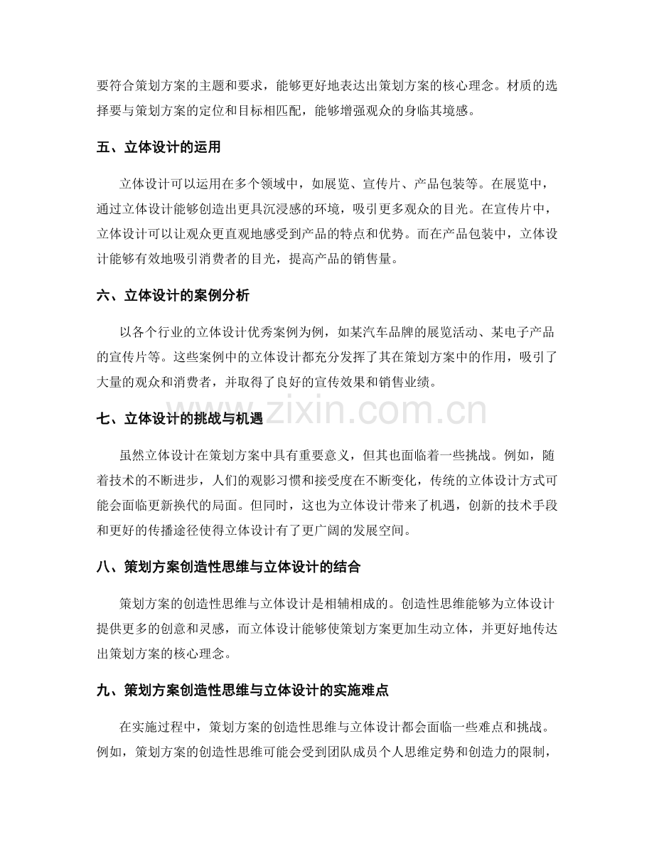 策划方案的创造性思维与立体设计.docx_第2页