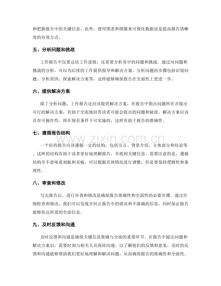 工作报告的关键信息准确与全面.docx_第2页