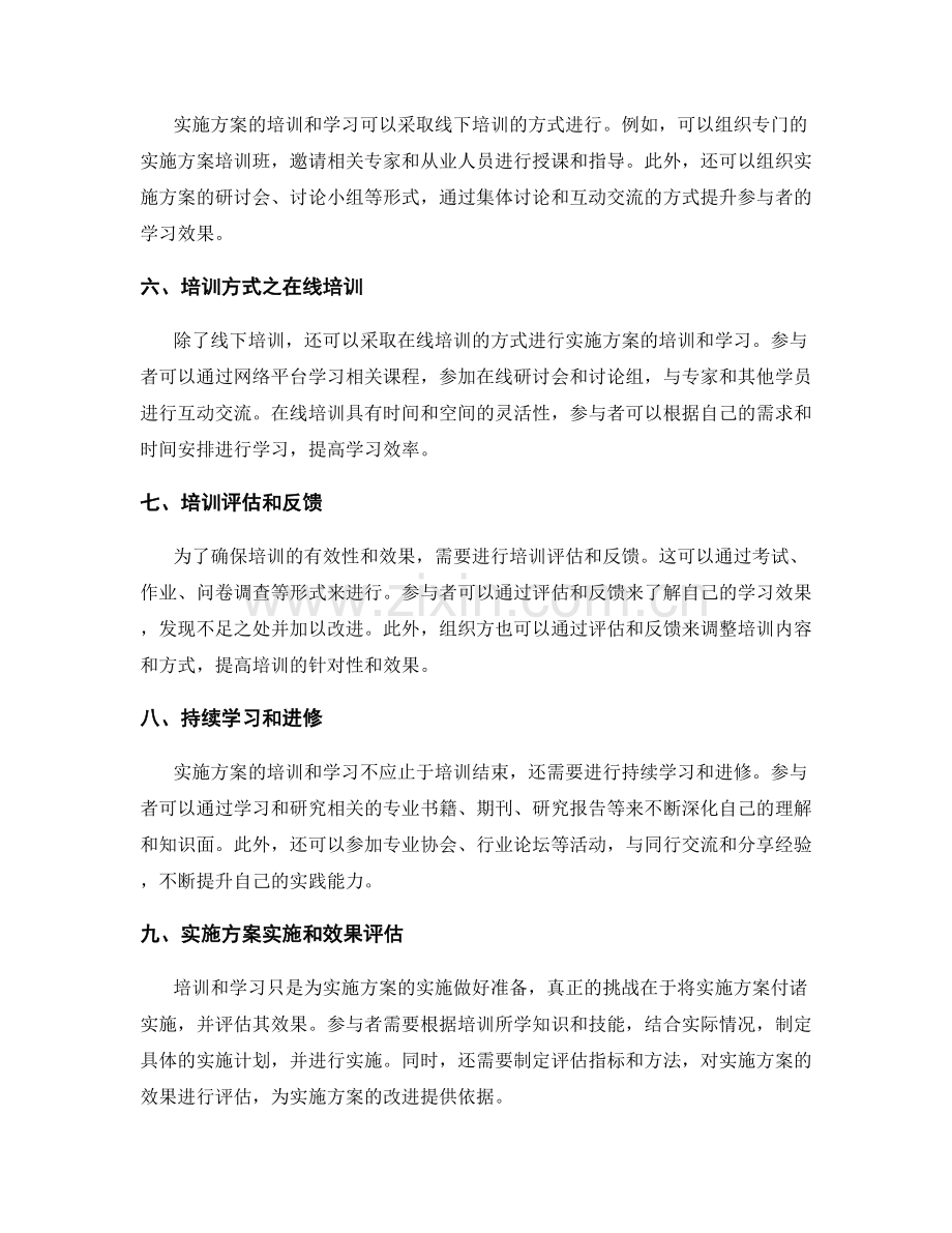 实施方案的培训和学习.docx_第2页