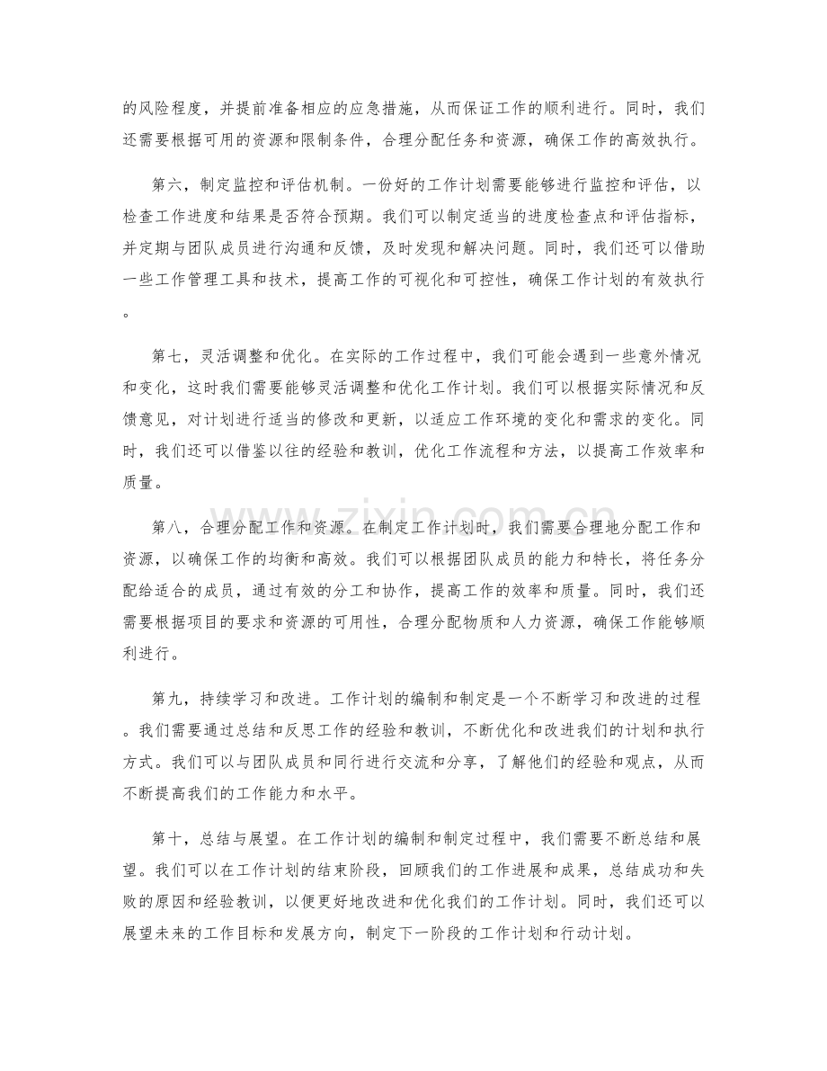 工作计划的编制与制定方法分享.docx_第2页