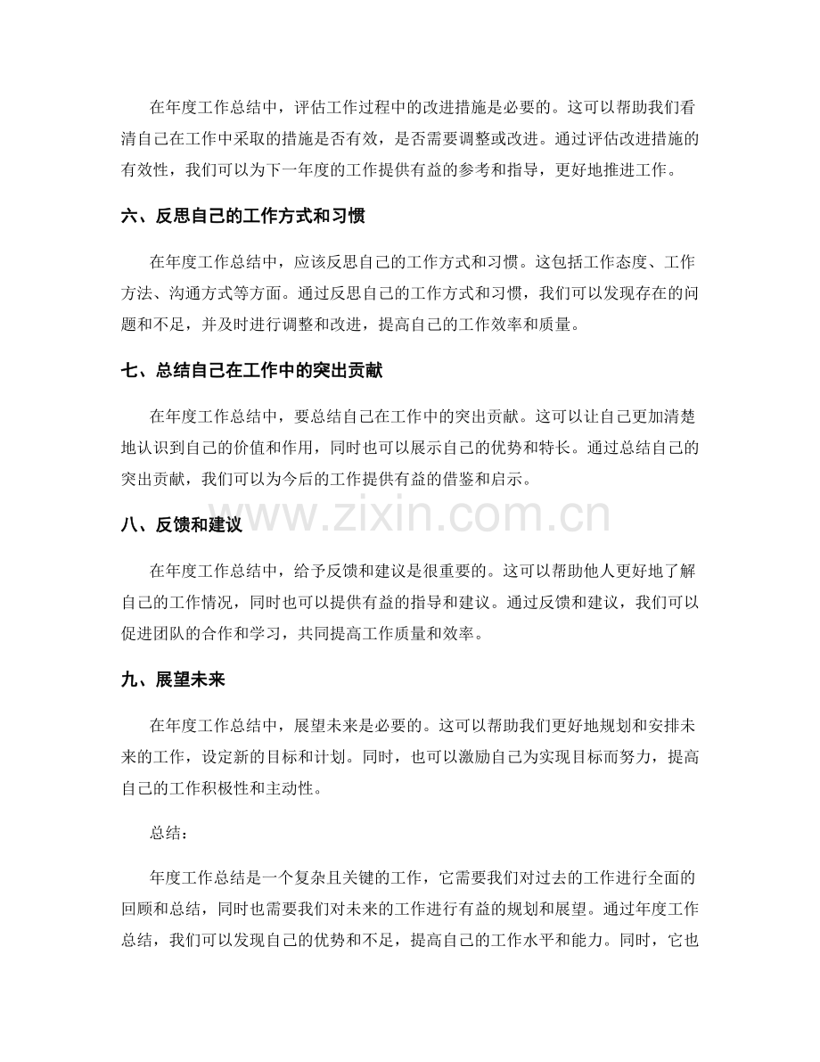 年度工作总结中的关键要点.docx_第2页