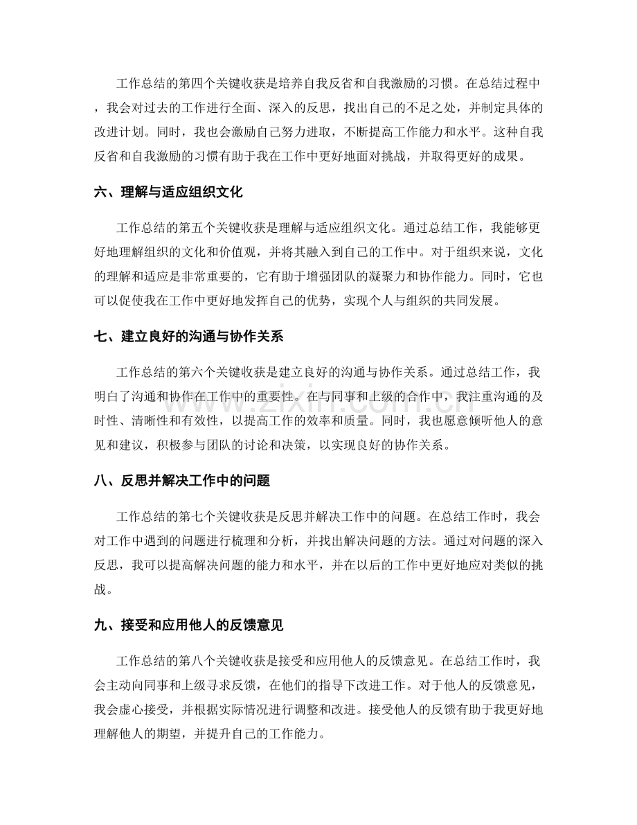 工作总结的关键收获与反馈.docx_第2页