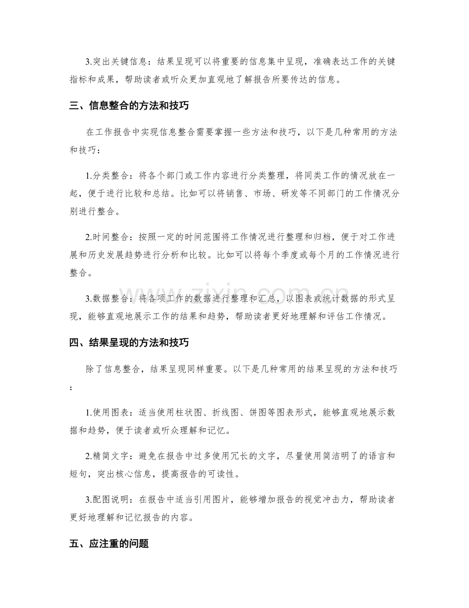 工作报告中的信息整合与结果呈现.docx_第2页