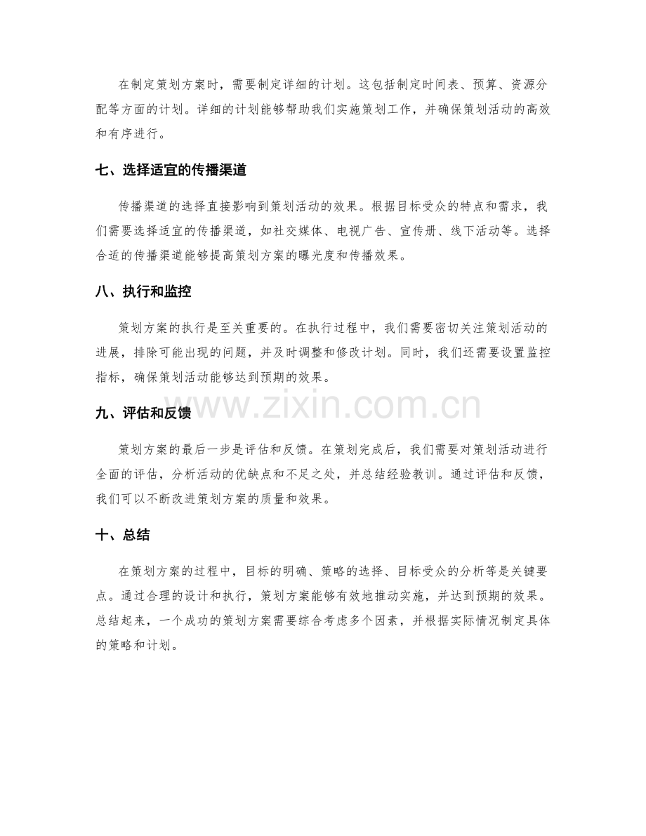 策划方案的目标与策略设计要点.docx_第2页