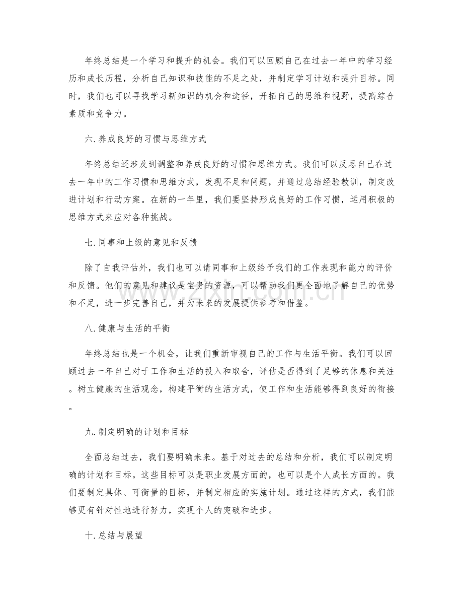 全面年终总结的技巧与方法论.docx_第2页