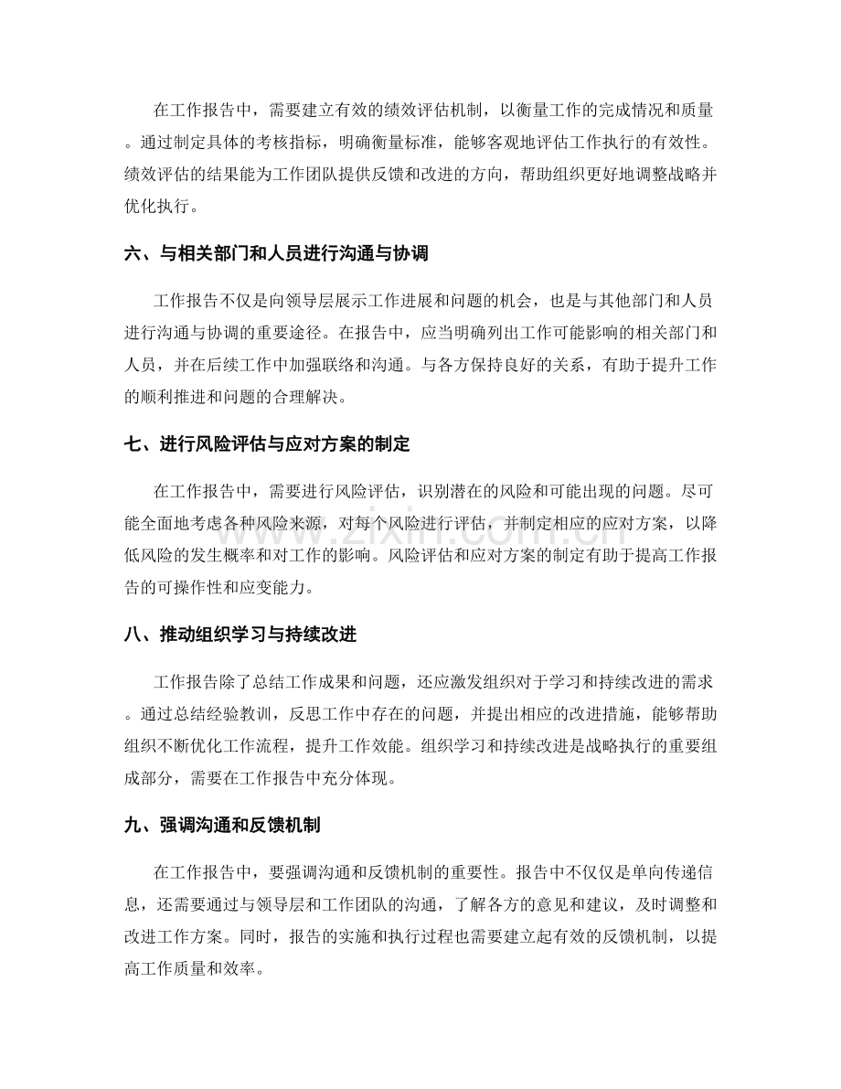 工作报告的战略执行思考.docx_第2页