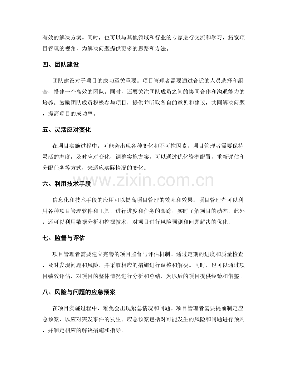 实施方案的项目风险预防与问题解决.docx_第2页